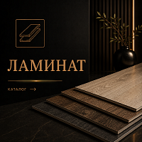 Ламинат